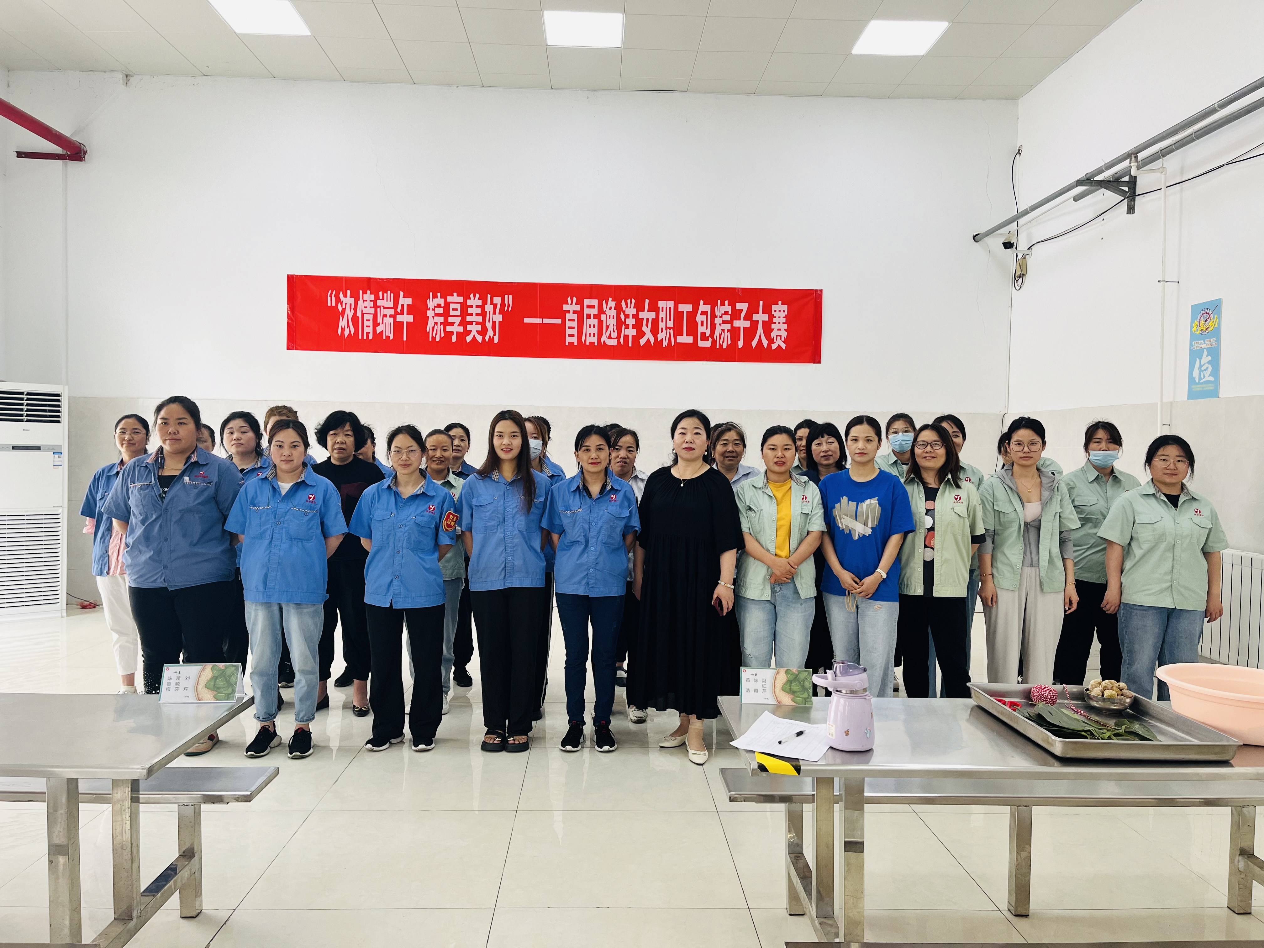 “濃情端午、粽享美好”——首屆逸洋女職工包粽子大賽